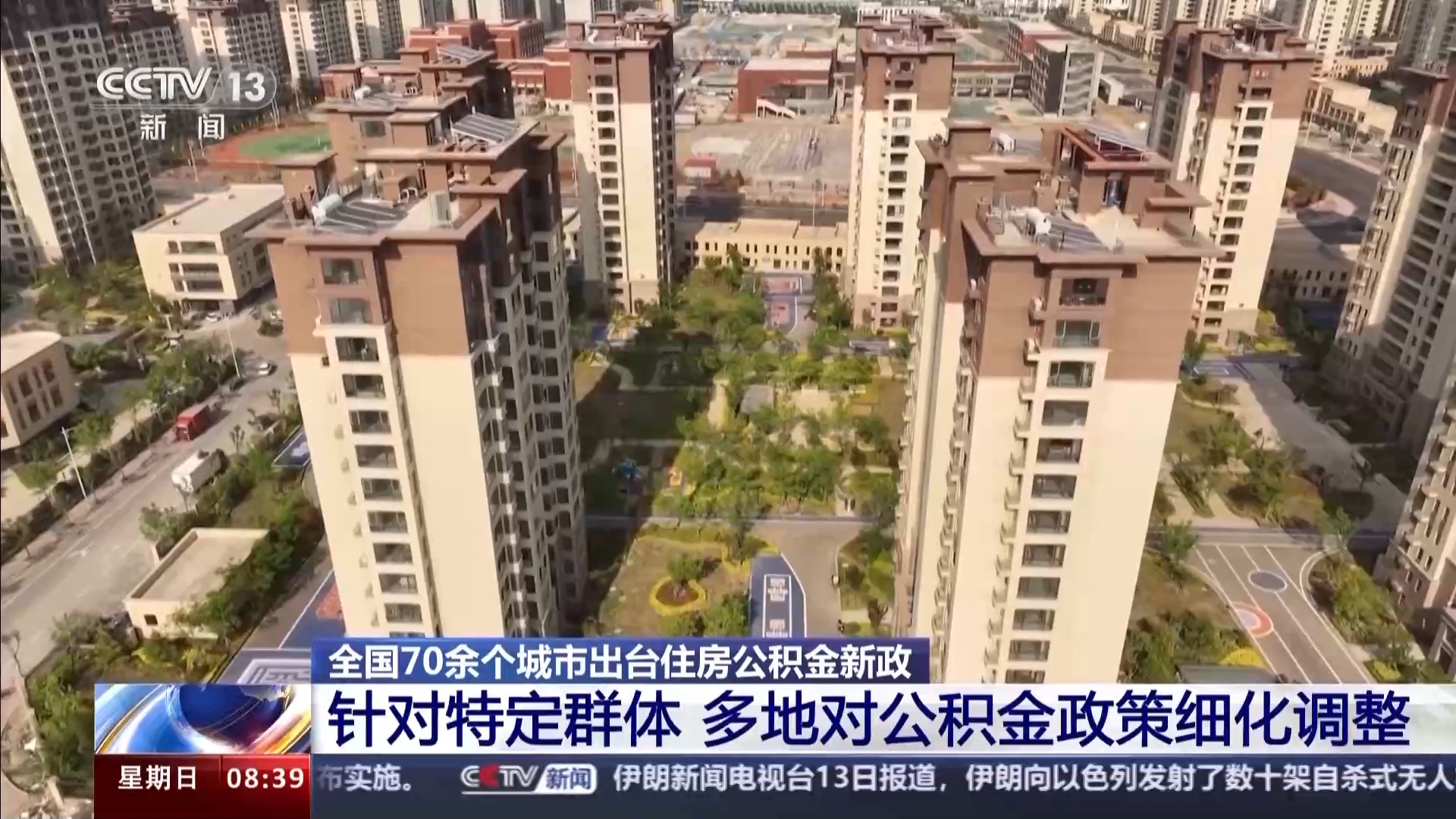多地出台住房公积金新政 对市场有哪些利好？专家解读→