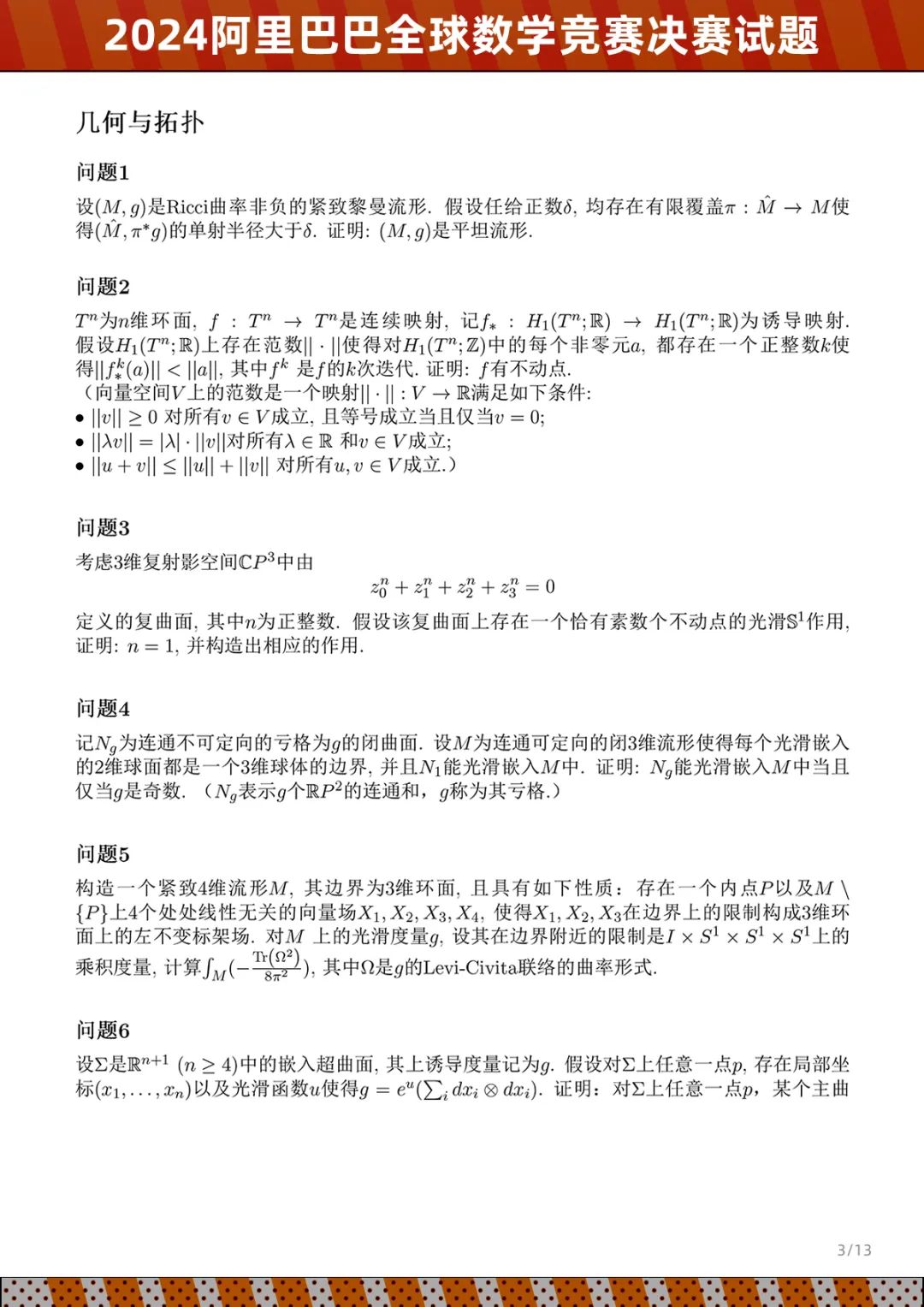 阿里巴巴全球数学竞赛决赛试题公开，参赛者称难度超过博士资格考试