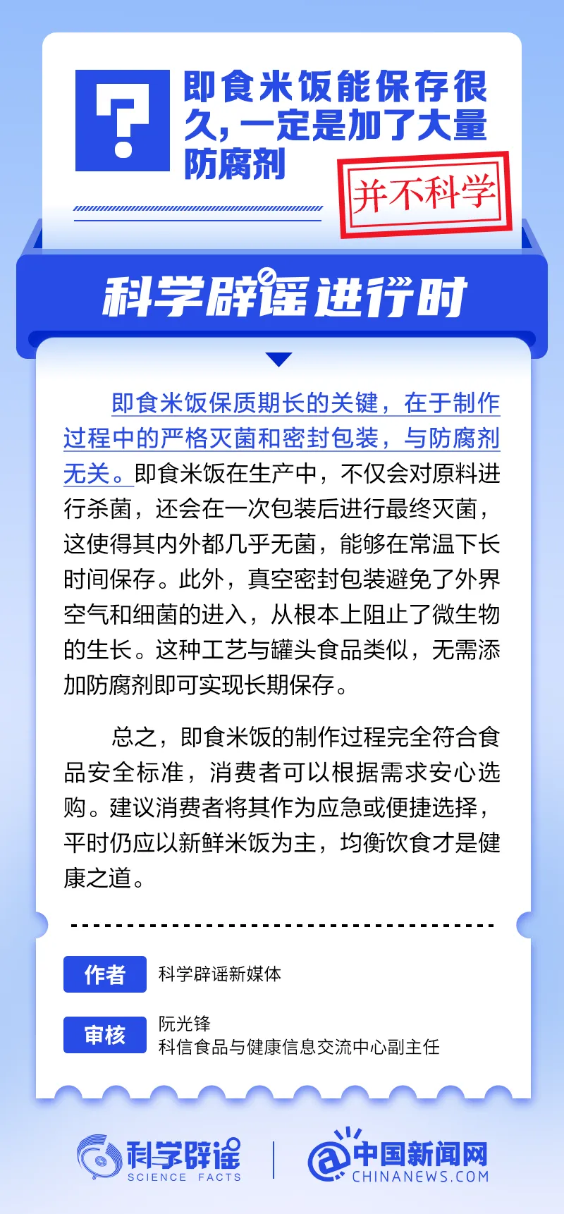 即食米饭能保存很久，一定是加了大量防腐剂？