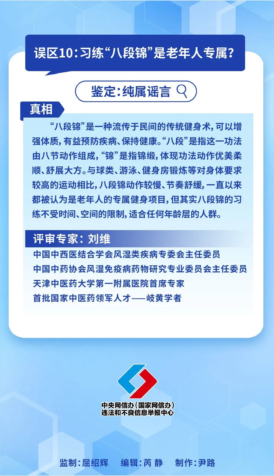 2023年度十大网络热议健康误区发布