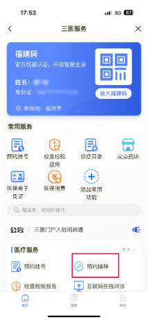 收藏！福建最新HPV疫苗接种单位名单来了