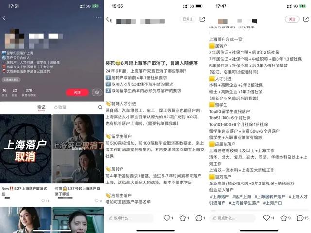 上海落户政策取消？不实