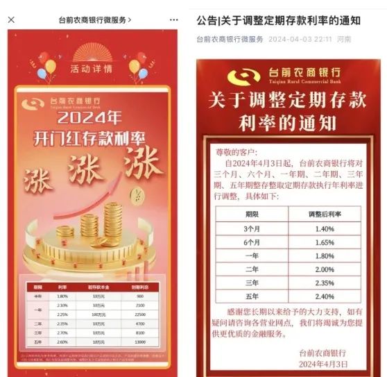 多家中小银行宣布下调存款利率