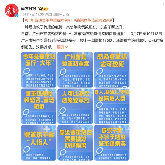 不见面就能传染！广东7天新增2029例登革热病例
