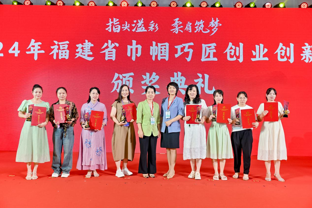 2024年福建省巾帼巧匠创业创新大赛颁奖仪式在德化举办