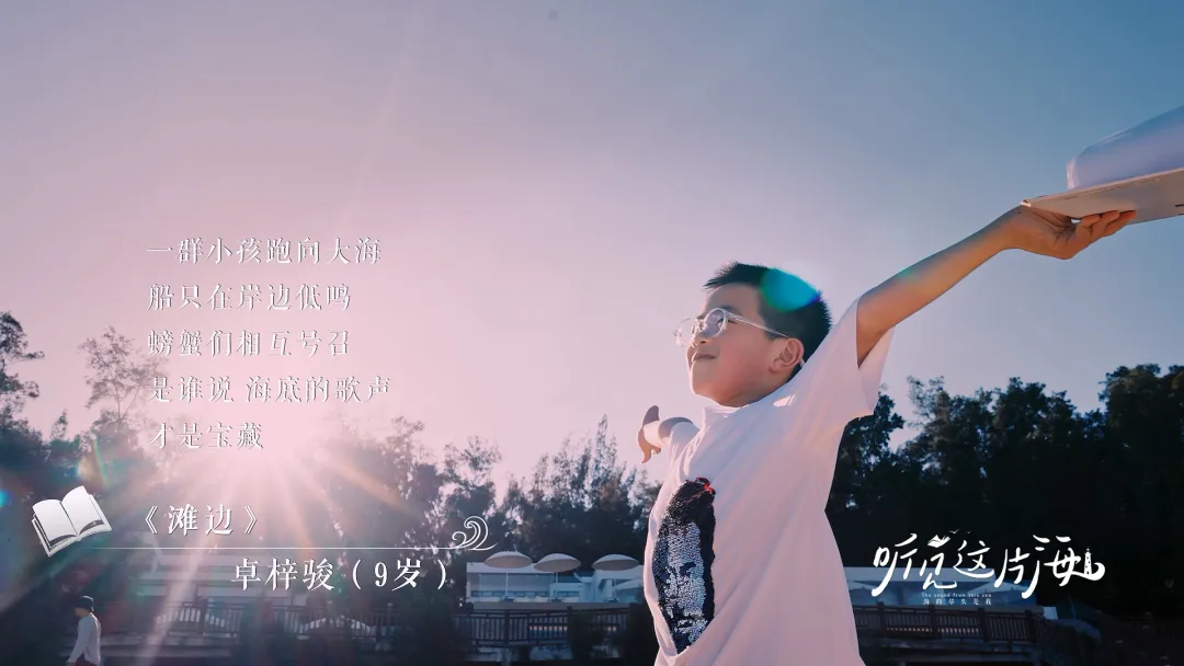 福建的海啊，10后为你写的诗，你听见了吧！