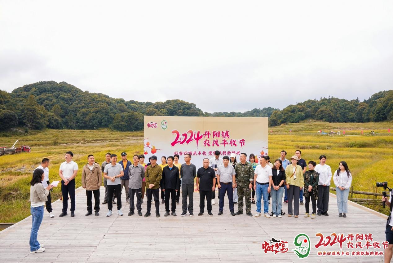 连江县丹阳镇举办2024年农民丰收节：稻香四溢庆丰收 党旗飘扬助振兴