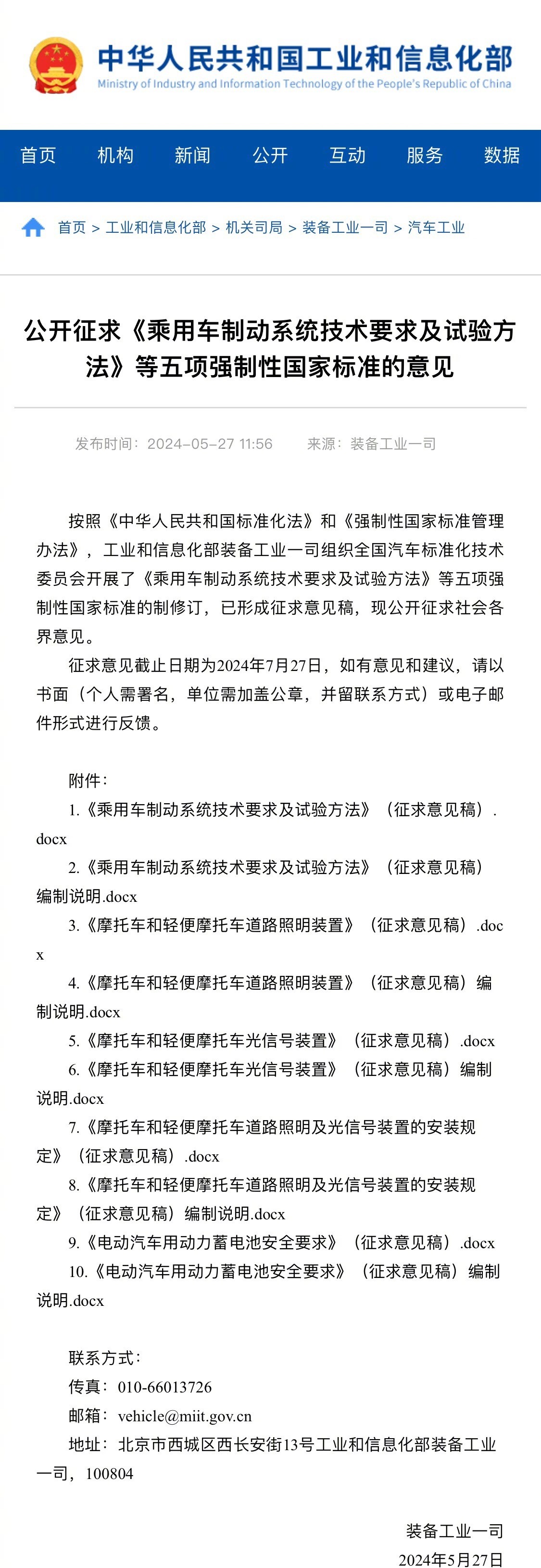 工信部拟禁止汽车单踏板完全刹停 制动系统新国标征求意见稿发布