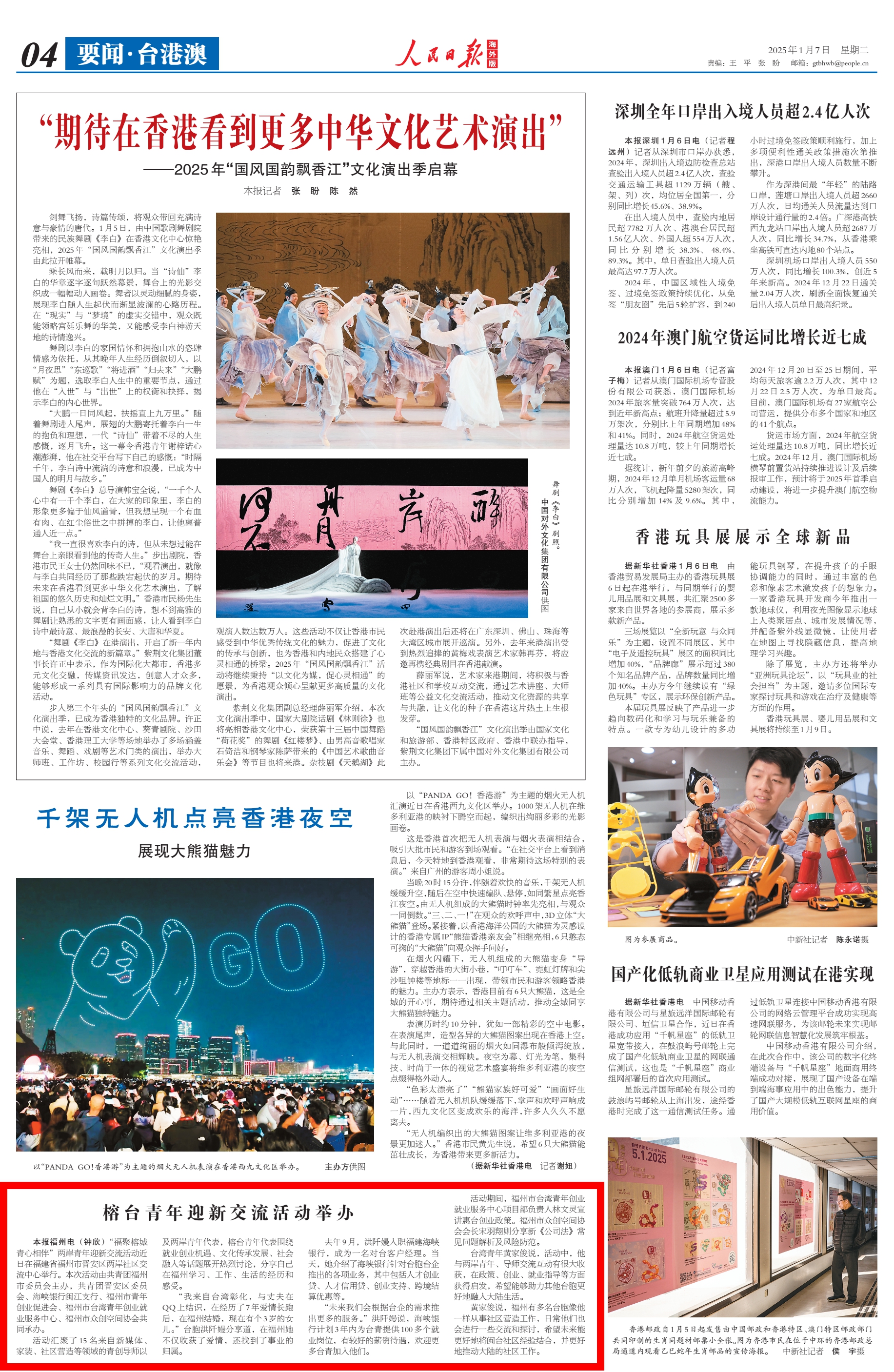 人民日报海外版关注福州：榕台青年迎新交流活动举办