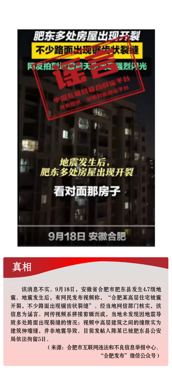 中国互联网联合辟谣平台2024年9月辟谣榜发布