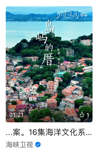《听见这片海》首轮展播圆满收官，传播量破亿