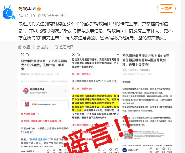 蚂蚁要借壳上市？最新回应！