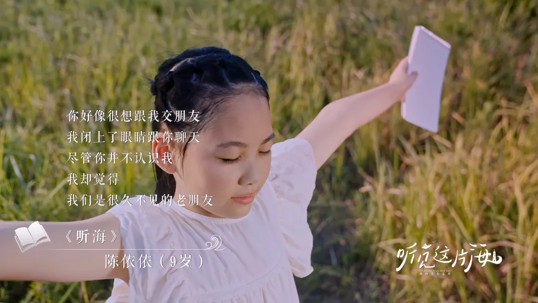 福建的海啊，10后为你写的诗，你听见了吧！