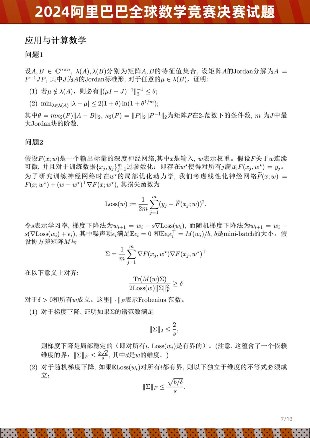 阿里巴巴全球数学竞赛决赛试题公开，参赛者称难度超过博士资格考试
