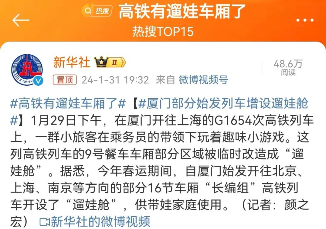 冲上热搜！高铁有了“遛娃舱”，不怕孩子吵了