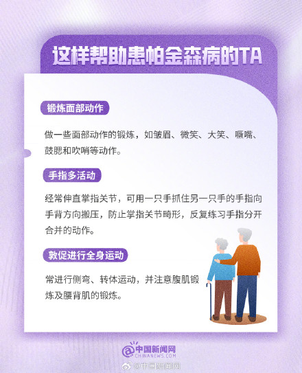 年轻人也开始得帕金森病