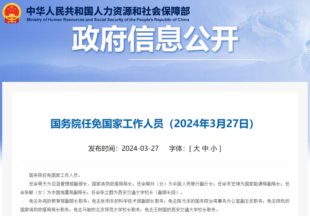 国务院任免国家工作人员：陶玲任央行副行长