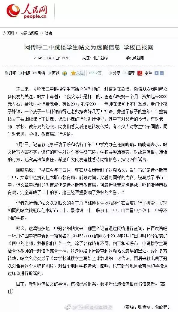 学生跳楼并给教师留信？谣言