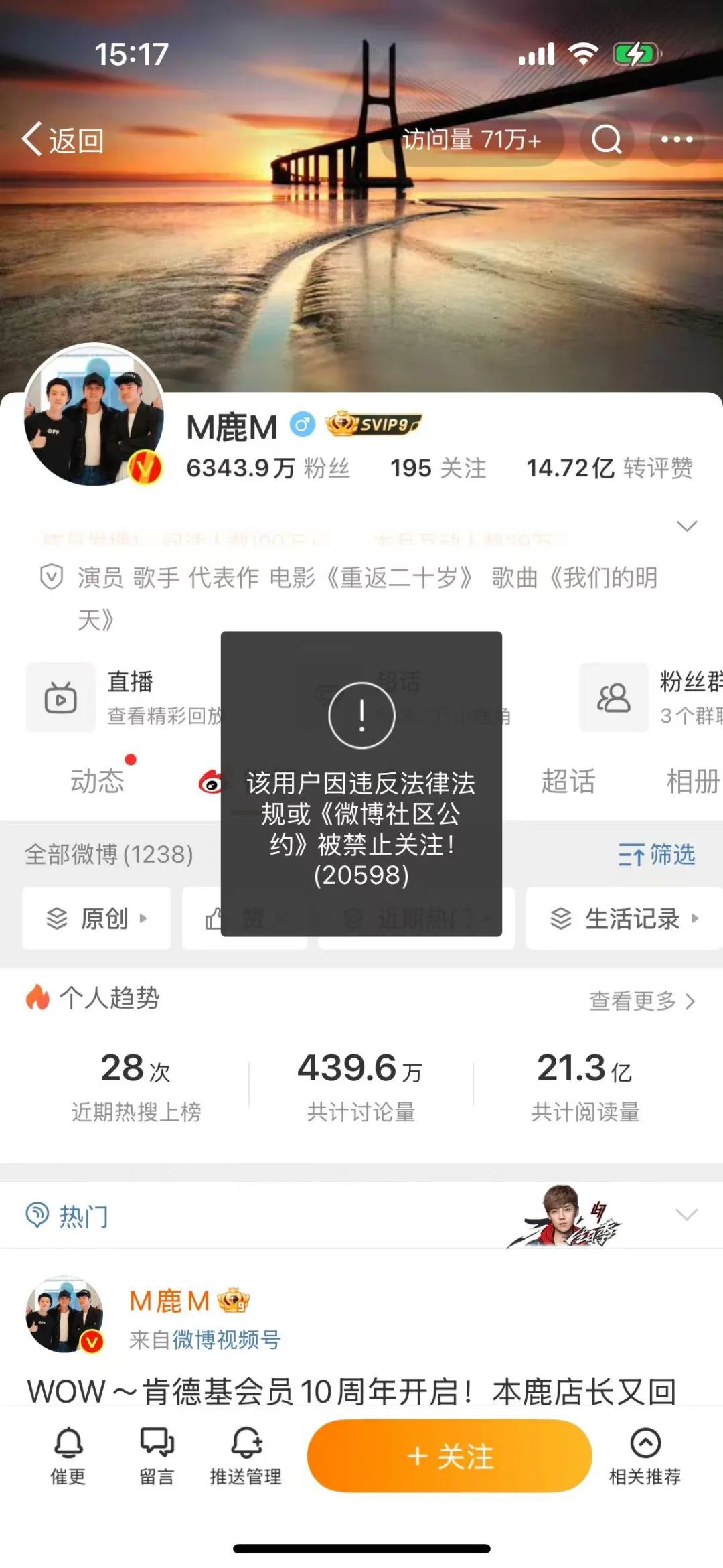 热搜爆了！知名男星鹿晗多平台账号被禁止关注！