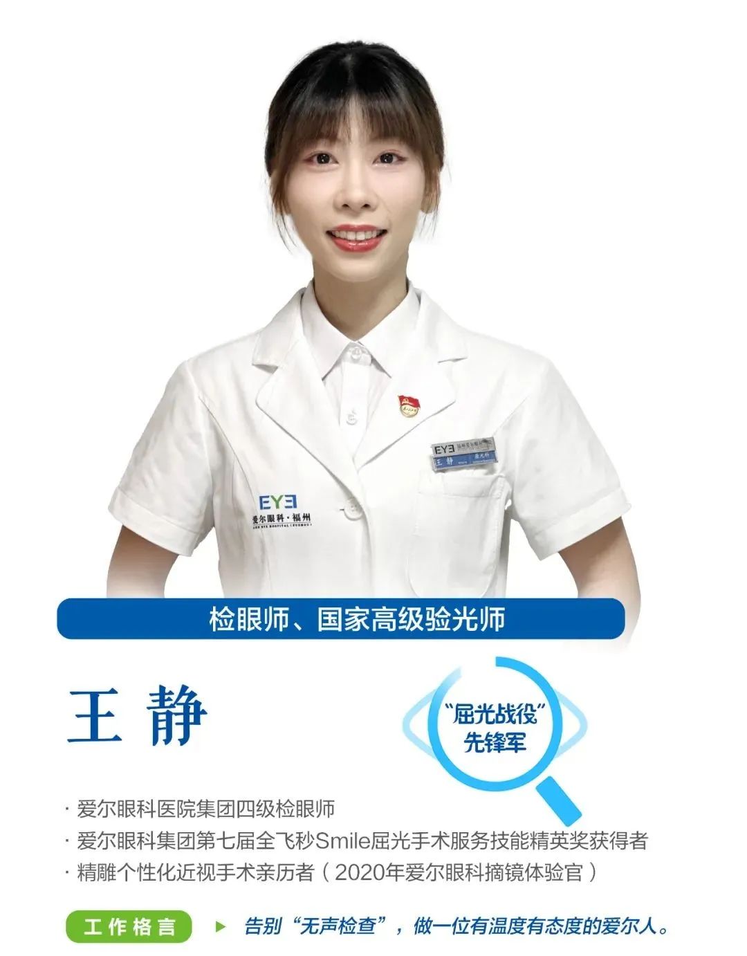 喜讯丨福州爱尔眼科金牌检眼师王静荣获福建医科大学医学技术与工程学院“2024学年优秀带教教师”称号