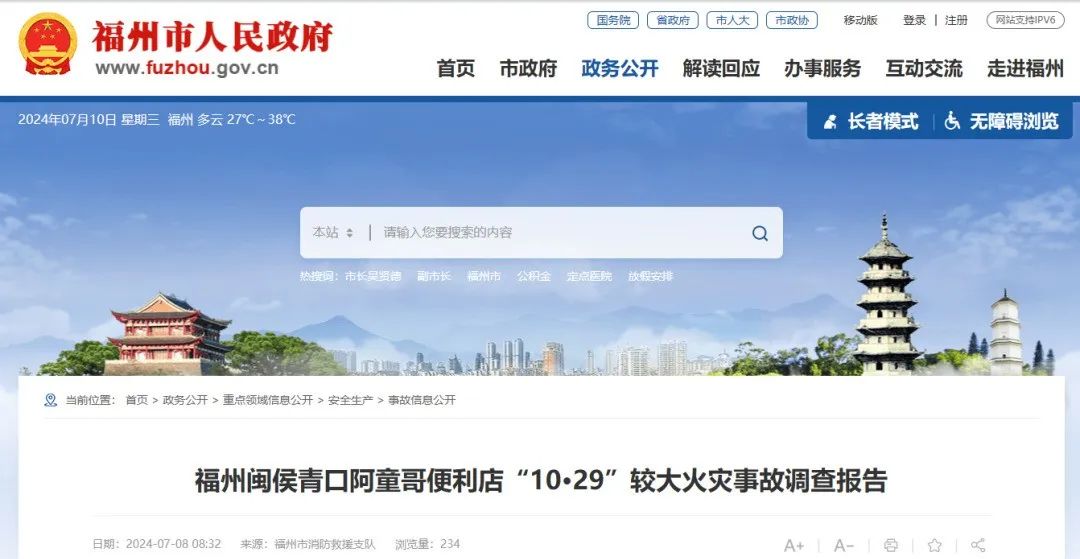 闽侯一便利店火灾致3死2伤，原因查明！