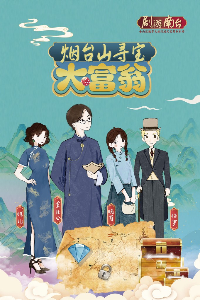 穿越时空、数字剧本游烟台山……仓山区数字应用场景将免费开放体验