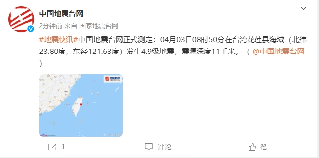 滚动｜台湾花莲县海域地震已造成10人死亡934人受伤