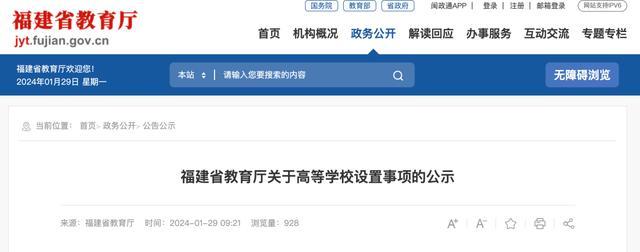 正式公示！一批新大学来了，福建有多所……