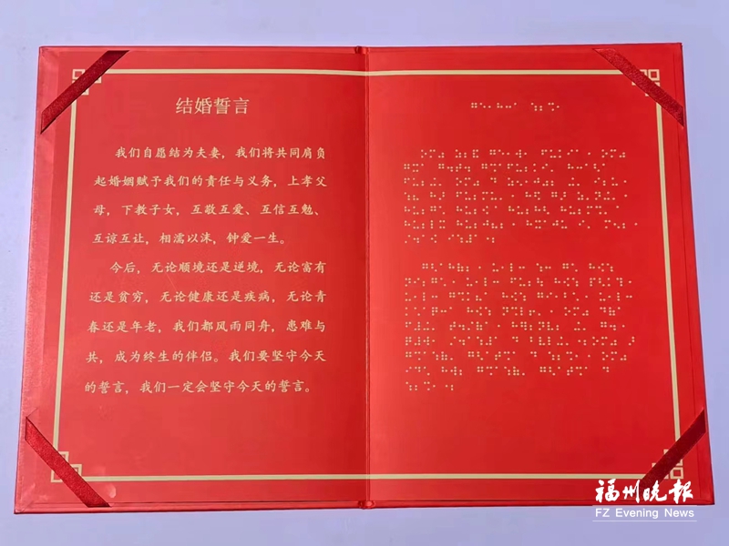 福州10对盲人夫妻喜领结婚誓言证书