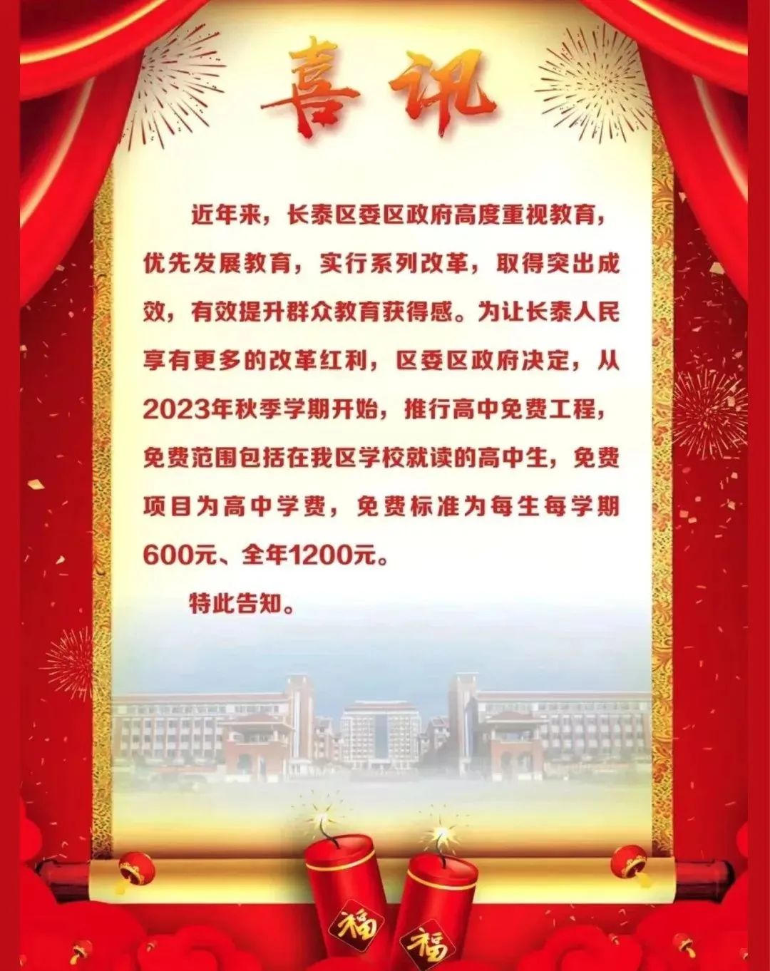 高中免学费？福州多地已实行