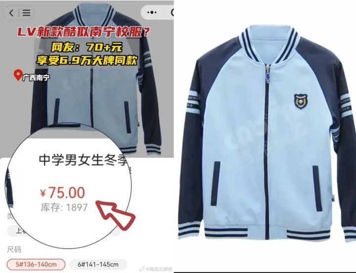 6.9万元LV新款夹克撞衫厦门校服