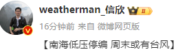 注意！周末或有台风！福建局部超40℃！