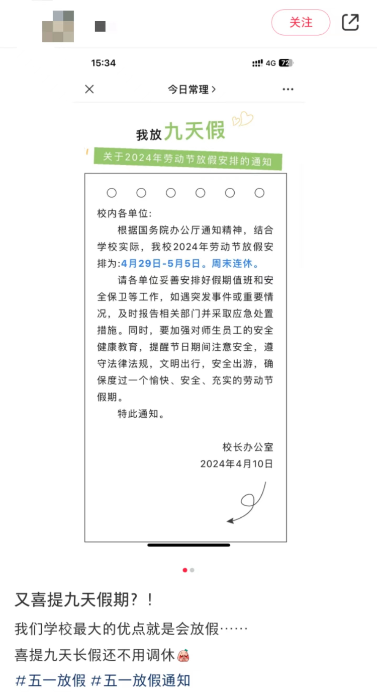 五一不调休放假9天！被称“放假大学”？回应来了