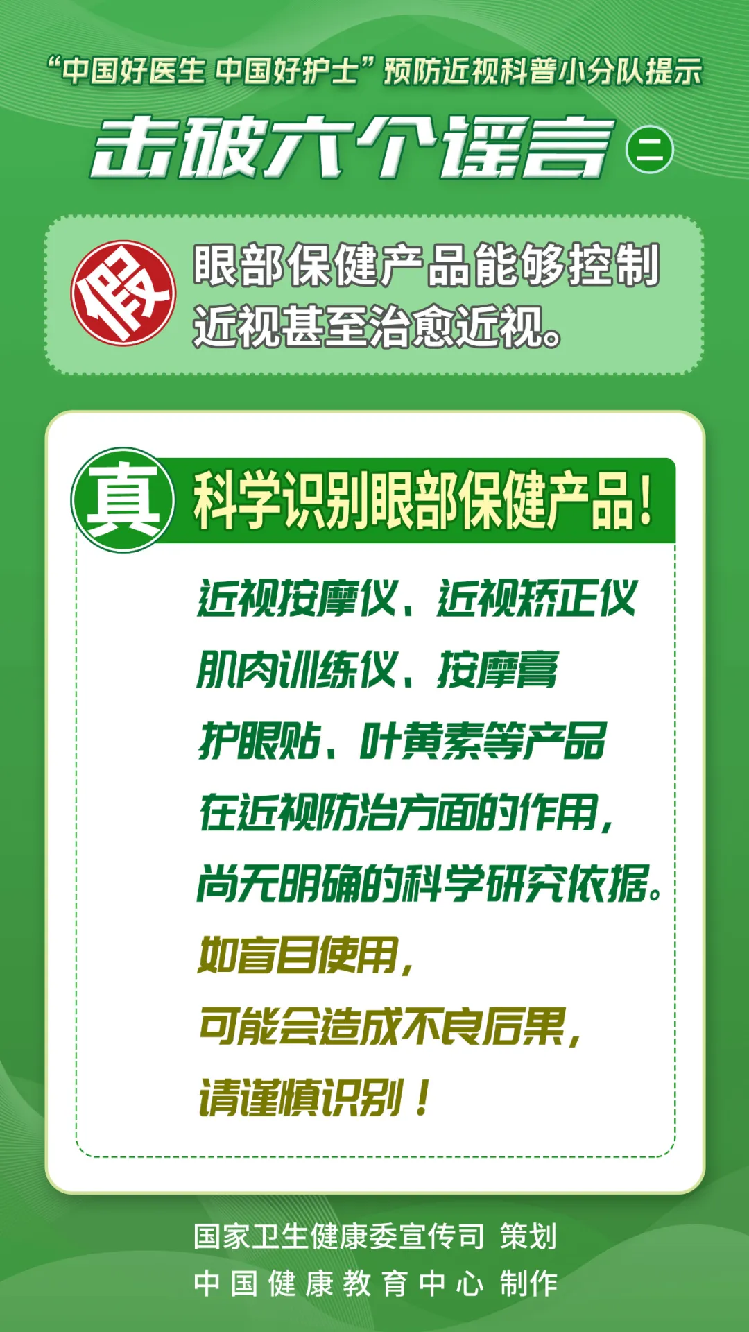 有关近视的这些谣言，您知道吗 | 呵护眼健康 一起来看