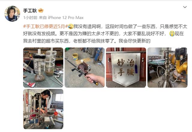 “最无用的爱迪生”手工耿回应停更：没退网，不是因为赚太多