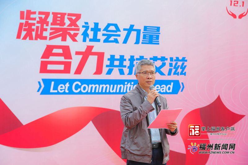 台江区在南公园举行防艾宣传主题活动