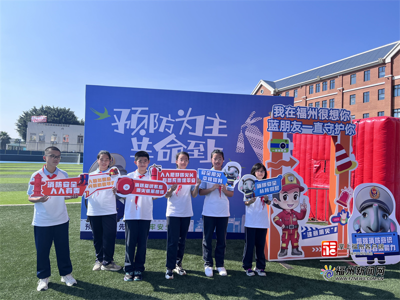 福州市启动中小学校消防安全知识教育实训课程