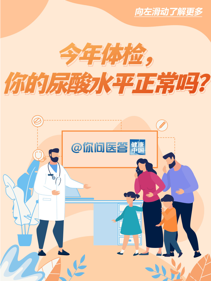 你问医答｜年纪轻轻查出尿酸高，能自愈吗？