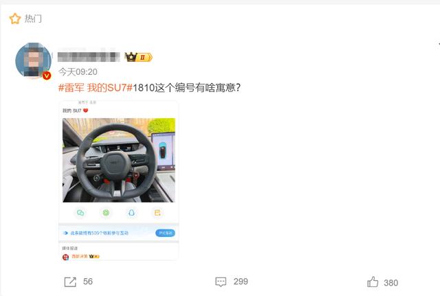 热搜第一！雷军送张颂文的SU7真车现身