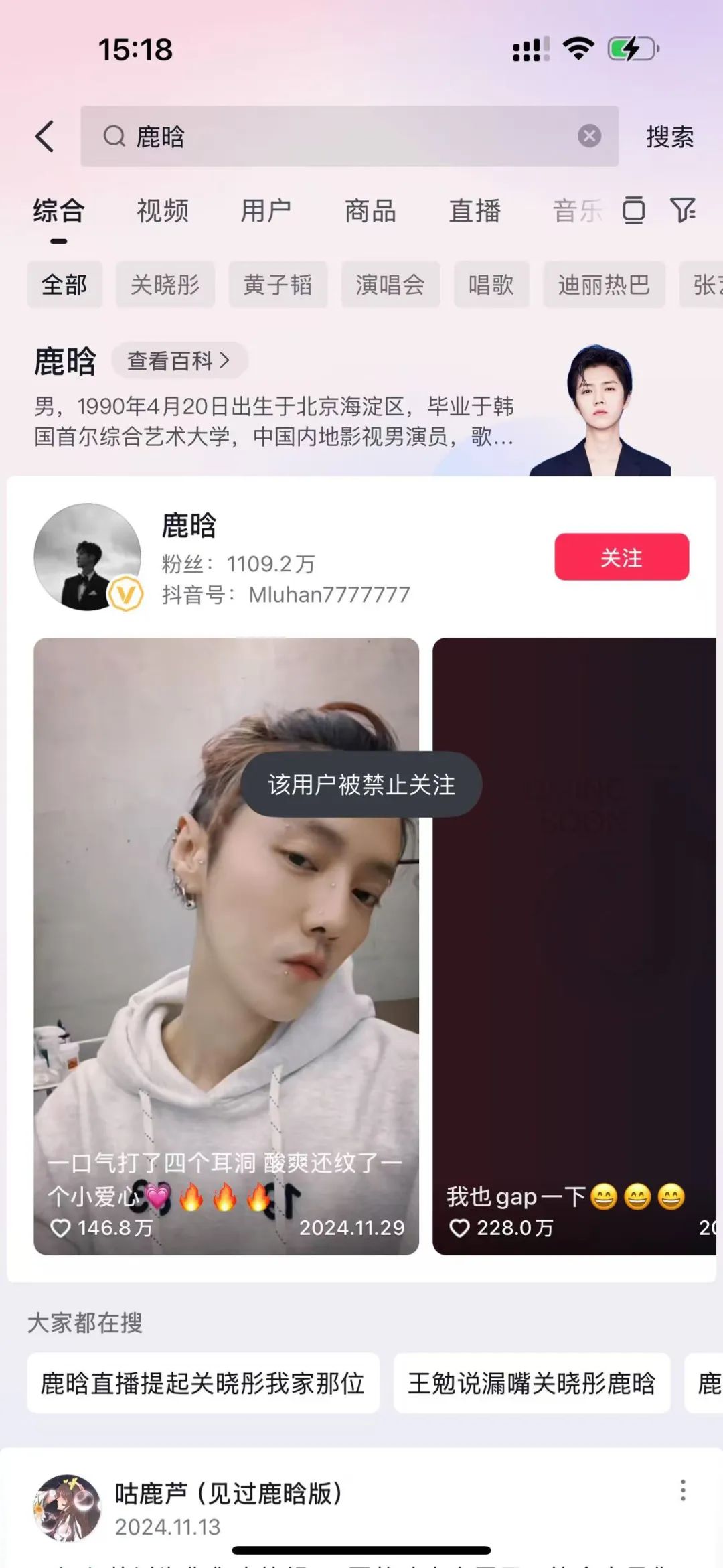 热搜爆了！知名男星鹿晗多平台账号被禁止关注！