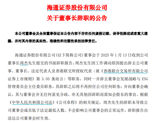 突发公告！董事长辞任→