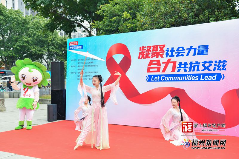 台江区在南公园举行防艾宣传主题活动