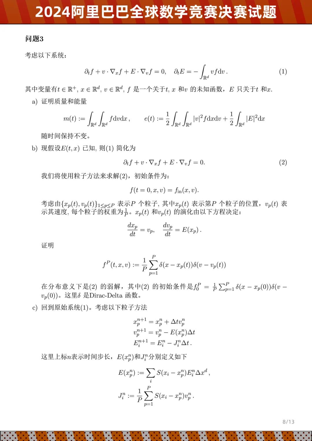 阿里巴巴全球数学竞赛决赛试题公开，参赛者称难度超过博士资格考试
