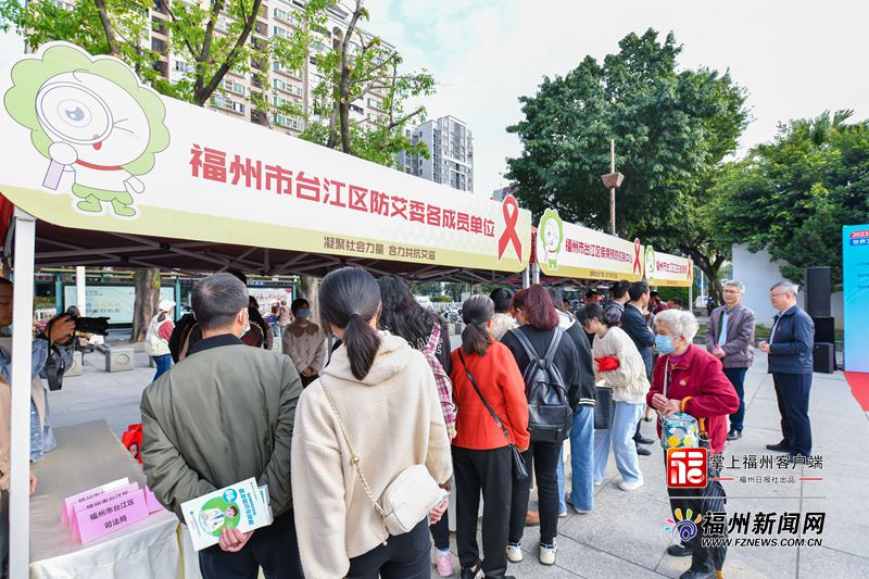 台江区在南公园举行防艾宣传主题活动