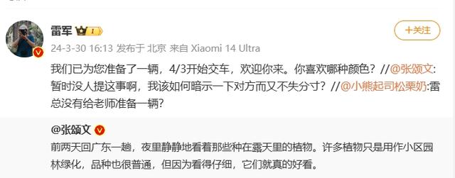 热搜第一！雷军送张颂文的SU7真车现身