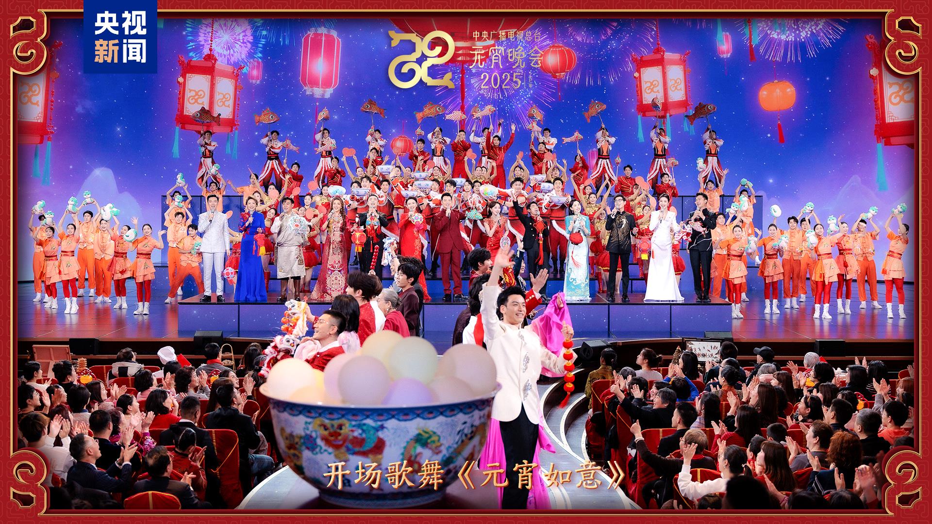 中央广播电视总台《2025年元宵晚会》节目单来了！