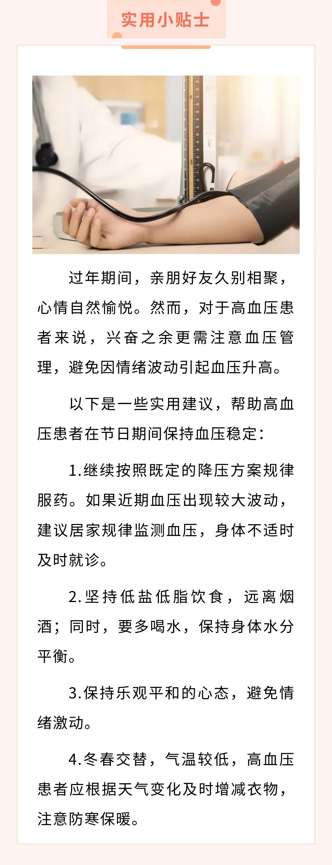 高血压患者：过年兴致高，血压照样稳【健康幸福过大年】