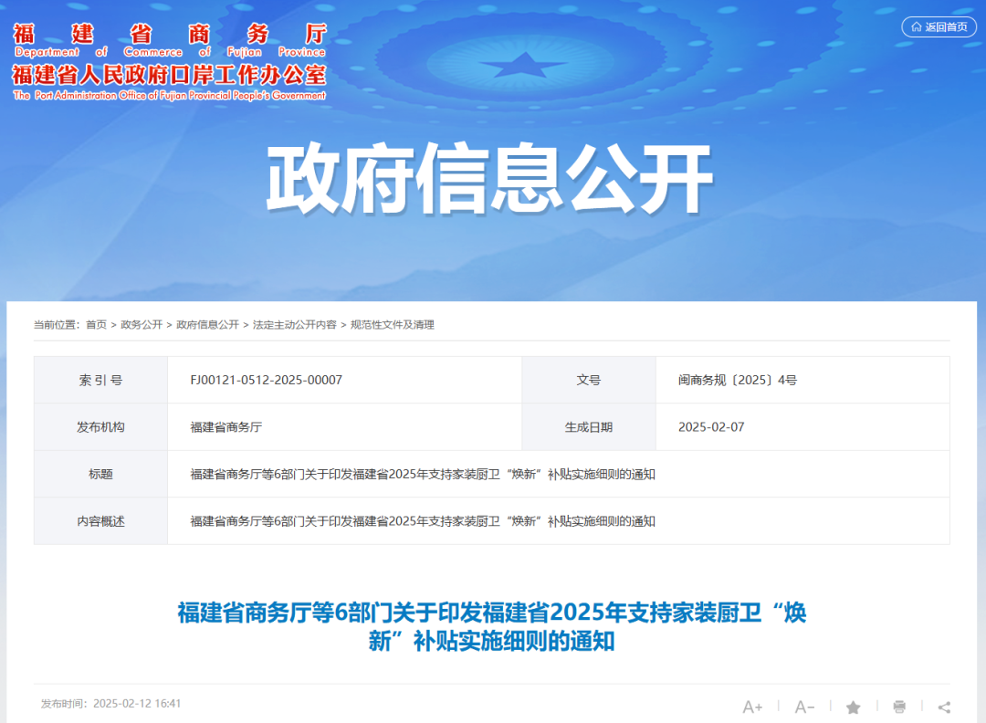 怎么补？补贴多少？事关家装厨卫，福建补贴实施细则来了！
