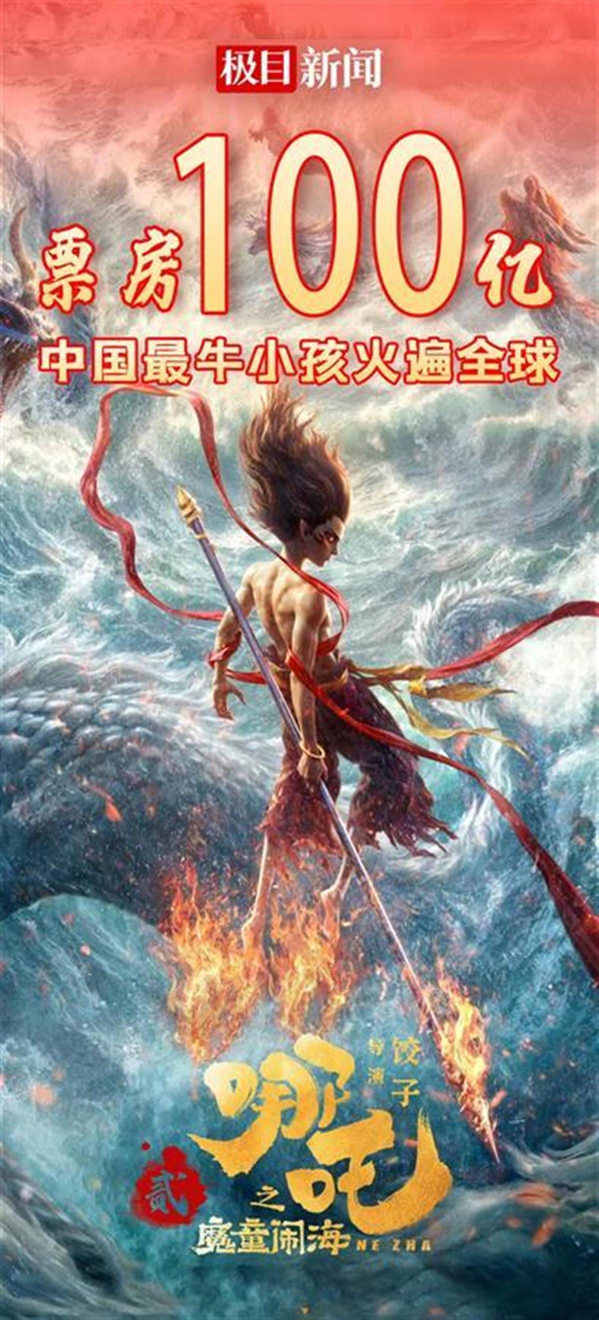 饺子说《哪吒3》很难突破《哪吒2》