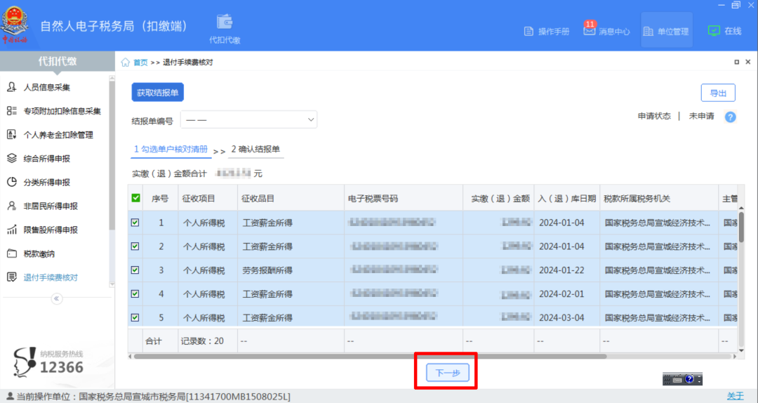退钱了！3月31日前申请